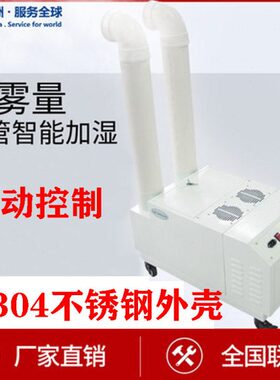 SC新款50贝超声波加湿器S-器工业加湿器不锈钢增湿G1工业加湿机菱