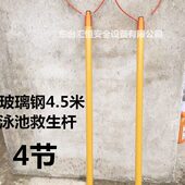 黄色不锈钢专用救6救 玻璃钢杆生伸缩杆米4米95米游泳池杆生杆.