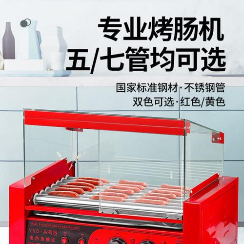 台湾热狗机烤肠机商用小型全自动烤香肠机家用台式烤火腿肠机迷你