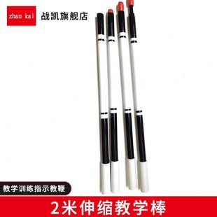 沙盘教学指挥棒2米伸缩教学棒2米伸缩教鞭