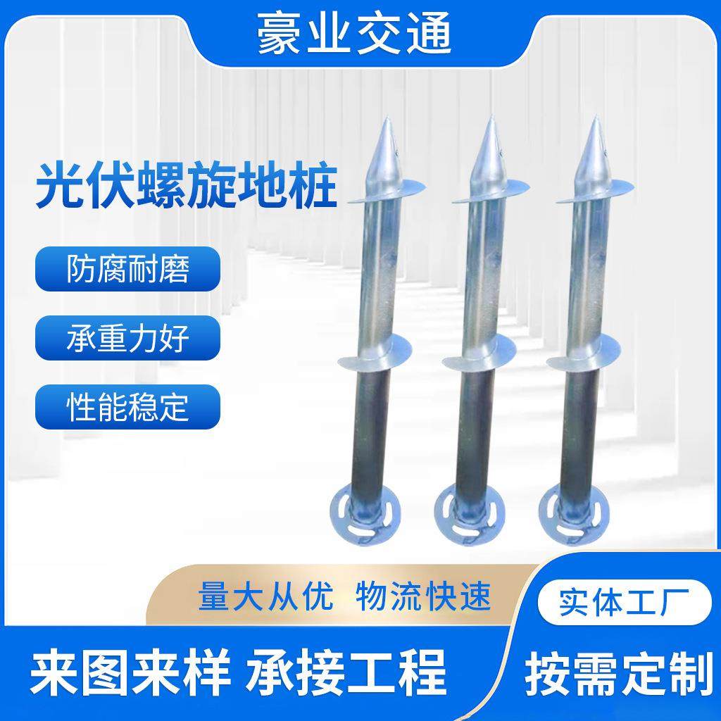 光伏螺旋地桩热镀锌钢管桩水泥灌注桩光伏桩热镀锌螺旋桩,标准件/零部件/工业耗材,光伏支架,淘宝优惠券,粉丝福利购,淘宝优惠卷