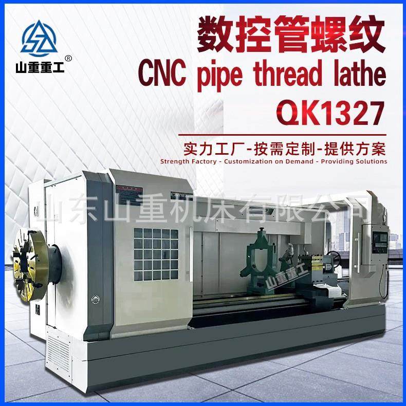 数控管螺纹车床QK1327螺纹机挑丝数控车床现货管子螺纹加工,五金/工具,车床,淘宝优惠券,粉丝福利购,淘宝优惠卷