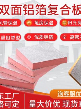 佛山双面铝箔风管板防火酚醛复合板xps挤塑复合板保温隔热