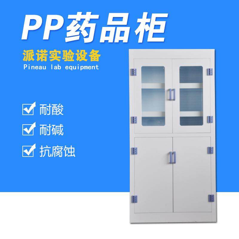 派诺厂家PP药品柜全钢药品柜器皿柜304不锈钢药品柜试剂柜,工业油品/胶粘/化学/实验室用品,其他实验室设备,淘宝优惠券,粉丝福利购,淘宝优惠卷