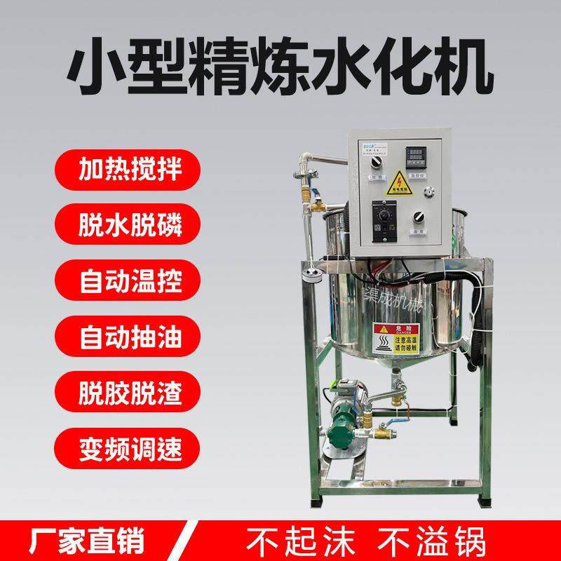 油坊专用小型水化精炼机食用油不锈钢精炼设备不起沫不溢锅搅拌桶,农机/农具/农膜,农产品加工设备,淘宝优惠券,粉丝福利购,淘宝优惠卷