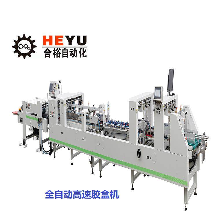 HY-800AG3全自动高速PVC/PET/PP粘盒塑料糊盒胶盒机,包装,纸箱,淘宝优惠券,粉丝福利购,淘宝优惠卷
