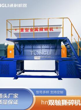 TL61型号钢丝床撕碎设备 金属边角料粉碎机 金属撕碎机适用范围