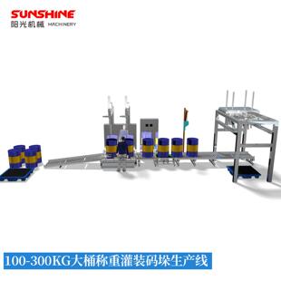 200升大桶称重灌装机 全自动铁桶防暴流水线化工桶柴油桶分装设备