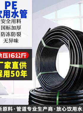 pe给水管HDPE自来水管建筑家装HDPE饮用水管材管配件pe盘管1.6MPA
