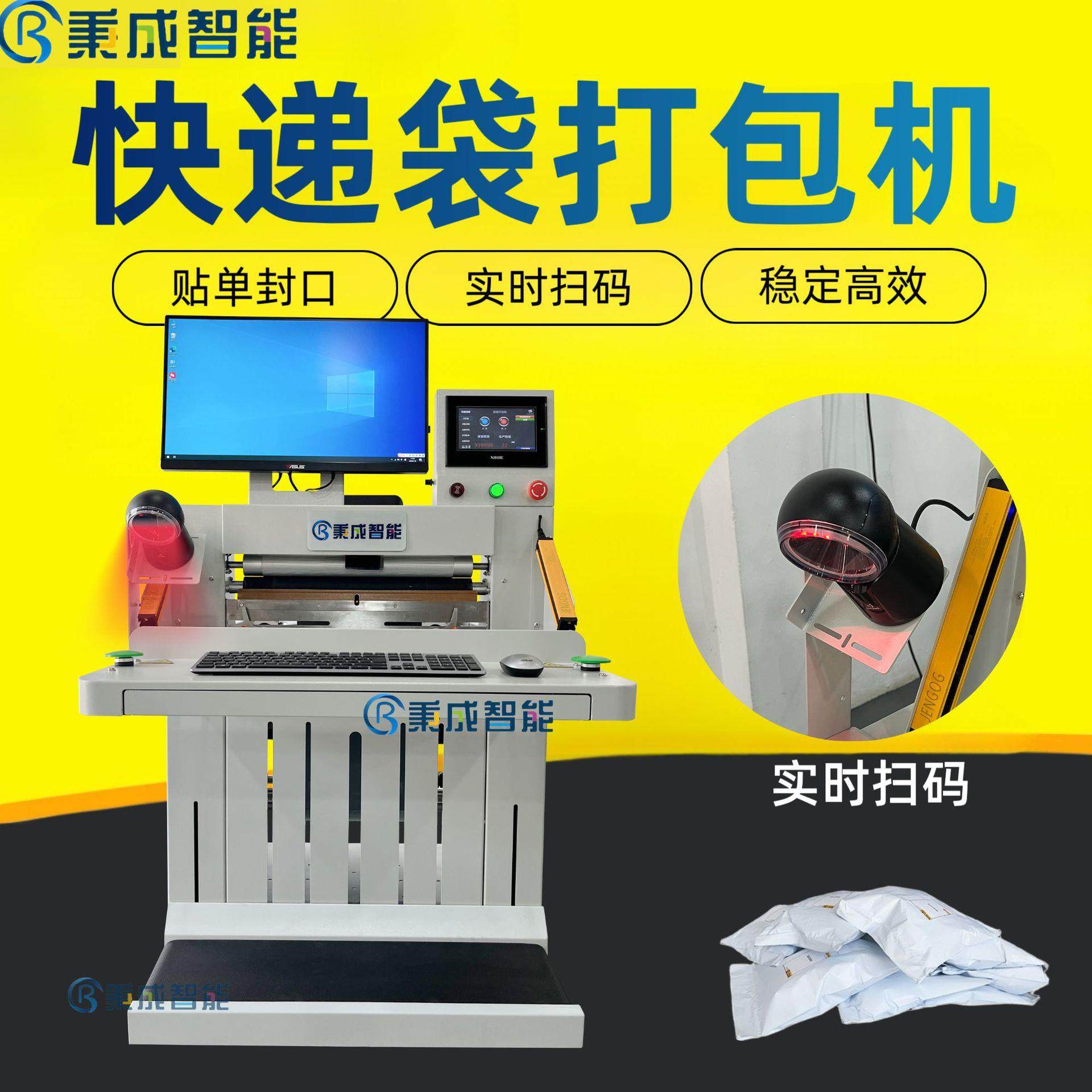 纯电动电商打包机扫码识别贴单封口一体pe袋快递打包机,办公设备/耗材/相关服务,包装机,淘宝优惠券,粉丝福利购,淘宝优惠卷