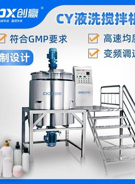 触摸屏PLC1000L液洗类均质搅拌锅洗发水电加热搅拌罐不锈钢反应釜