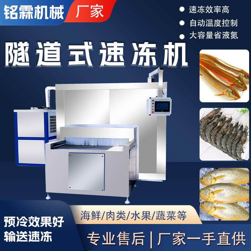 食品隧道式速冻机 胡萝卜秋葵速冻设备 小龙虾虾尾低温速冻机,厨房电器,商用冰淇淋/甜筒/雪糕机,淘宝优惠券,粉丝福利购,淘宝优惠卷