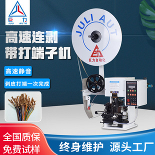 厂家直销半自动剥皮打端子机多芯护套线屏蔽线连剥带打静音端子机