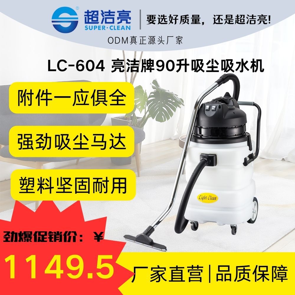 大型耐用PC材质高效2000W吸水吸尘机LC-604进口马达强劲工厂工业