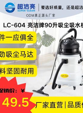 大型耐用PC材质高效2000W吸水吸尘机LC-604进口马达强劲工厂工业