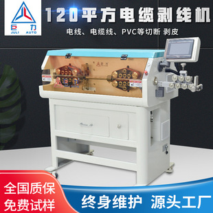 剥线机全自动裁线机大平方电线电缆自动裁线剥皮机下线机智能裁剥