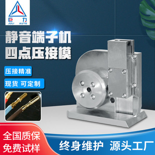 四点压接模静音端子机铆压端子模具航空端子四点压接工具端子机