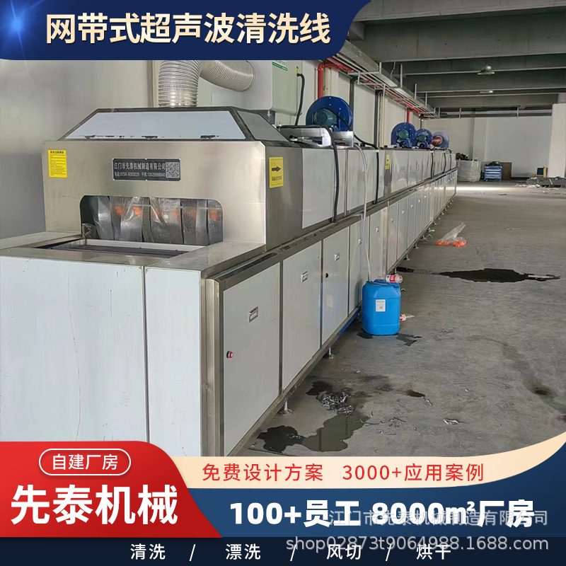 先泰XT-4260S螺丝镀锌前处理除油设备 螺帽超声波清洗线
