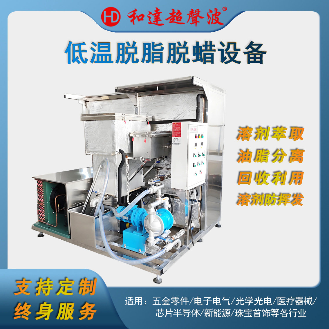 厦门溶剂回收机 脱脂脱蜡设备 溶剂冷凝 油脂分离 溶剂萃取