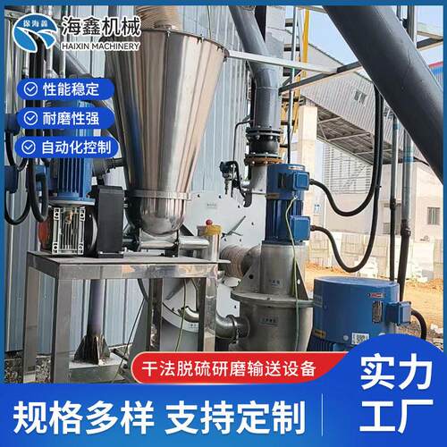 干法脱硫研磨输送设备AK系列脱硫专用研磨输送系统