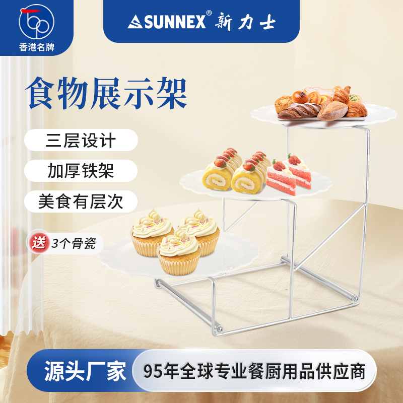 香港SUNNEX新力士双层仿藤面包水果点心架甜品试吃台自助餐展示台