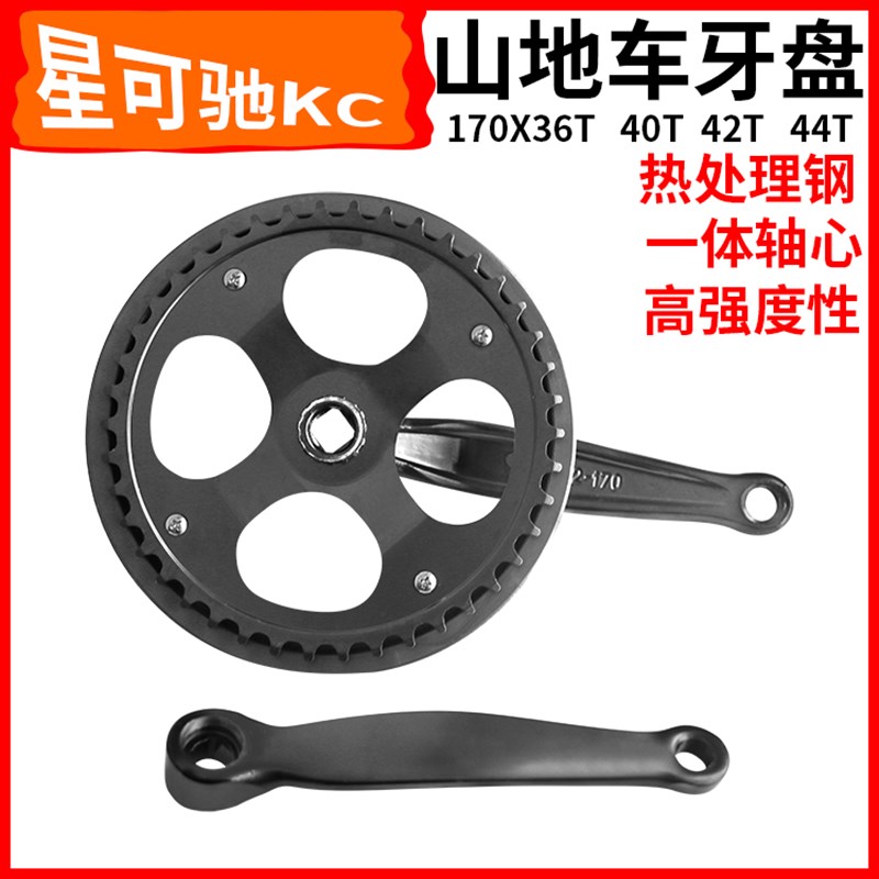 山地公路自行车一体单速热处理170X36T 40T 42T 4U4T左右曲柄牙盘