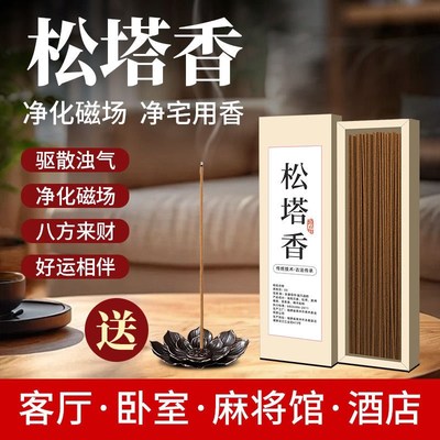 净化磁场香松塔古法香松塔香线香清新空气室内家居V中式香舒缓精