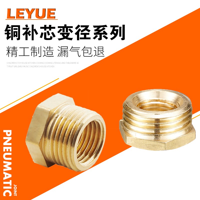 铜补芯补心 内外丝转换接头 异径变径接头1分变2分变V3分变4分变6