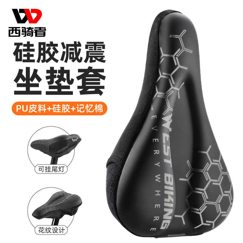 西骑者山地自行车高弹q硅胶坐垫套加厚柔软座垫弹性舒适骑行鞍座