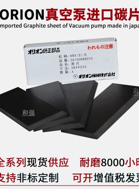 ORION/好利旺真空泵滑片KRF15/KRF25/KRF40/KRF70/KRF110石墨碳片