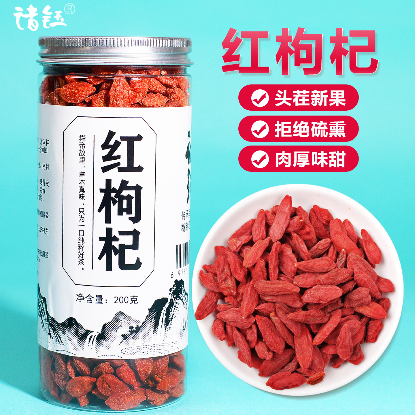 宁夏红枸杞子新货精选大颗粒泡茶炖汤散装诸钰旗舰店枸杞干中药材