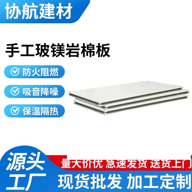 手工玻镁岩棉夹芯板无尘车间隔热材料隔墙吊顶岩棉净化板源厂直供,基础建材,屋顶装饰瓦,淘宝优惠券,粉丝福利购,淘宝优惠卷