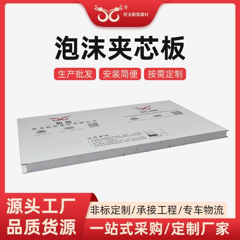 泡沫夹芯板 净化车间无尘车间净化板夹芯板 手工板岩棉板厂家直销,基础建材,屋顶装饰瓦,淘宝优惠券,粉丝福利购,淘宝优惠卷