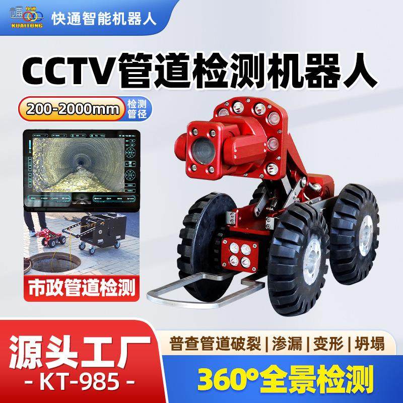市政管道检测机器人工程专用高清排水管道机器人CCTV管道爬行器,五金/工具,探伤仪/无损检测仪,淘宝优惠券,粉丝福利购,淘宝优惠卷