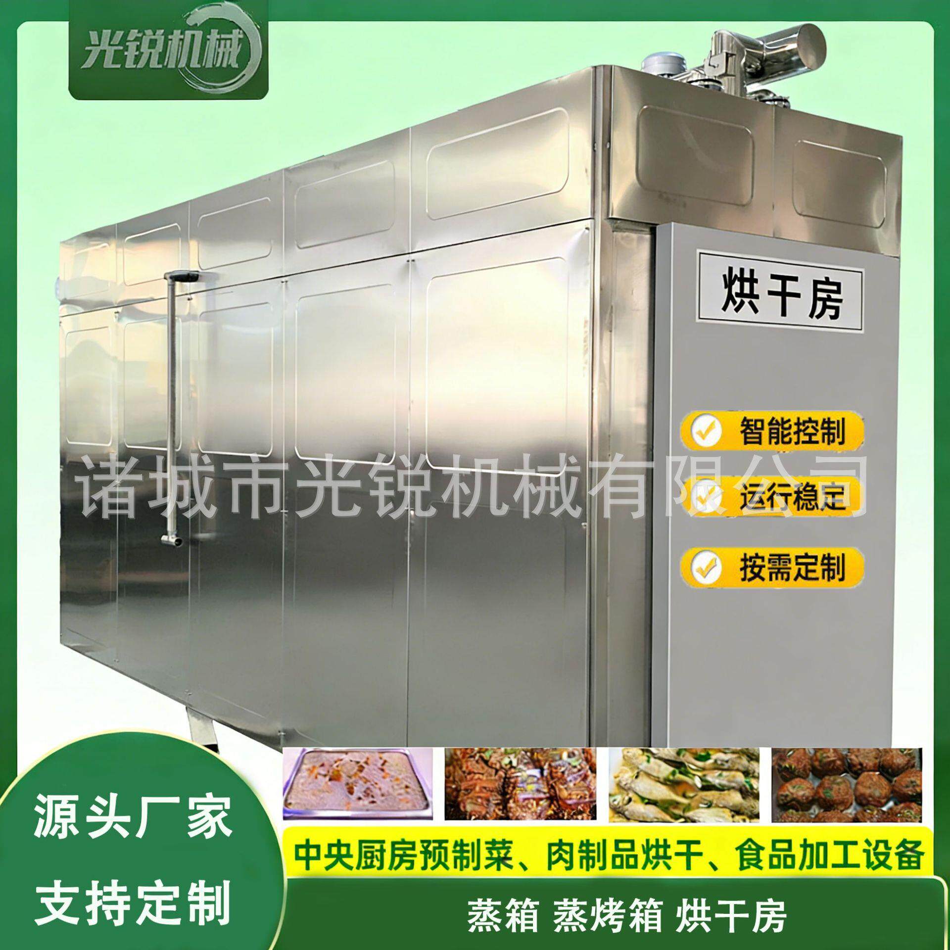 蒸箱蒸烤箱烘干房食品加工设备 果脯果干肉制品烘干不锈钢食品级