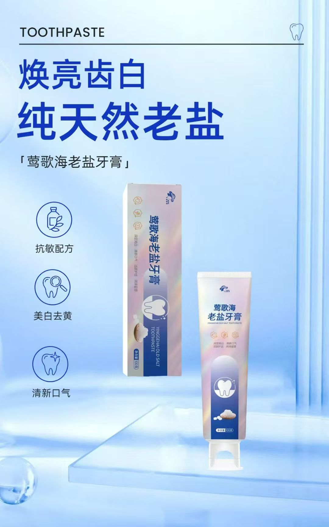 海南特产莺歌海日晒老盐牙膏 海盐洁净牙齿改善异味家用成人牙膏