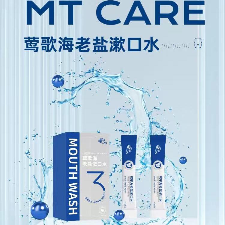 千年莺歌海古盐田老盐漱口水条装出差旅行随身便携护齿清洁口腔液