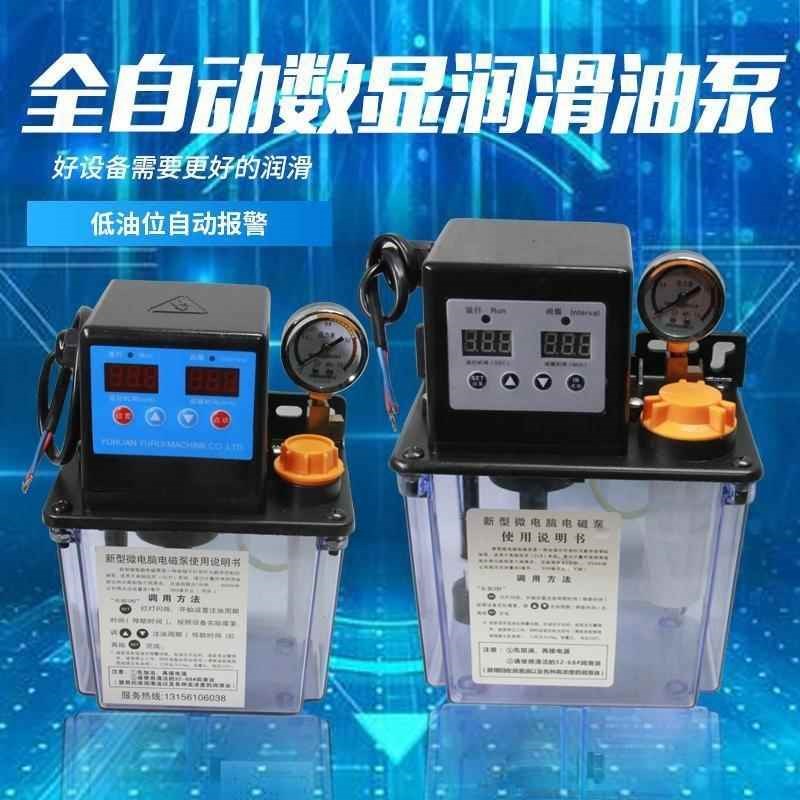 数控机床全自动润滑泵220V电动油泵车床润滑油泵加工中心注油器壶