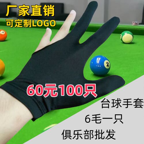 台球手套桌球手套打m台球专用手套100只球房男女弹露指左右手套批