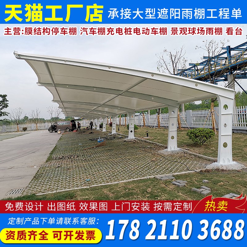 膜结构停车棚汽车棚户外张拉膜景观遮阳雨棚充电桩棚小区电动车棚