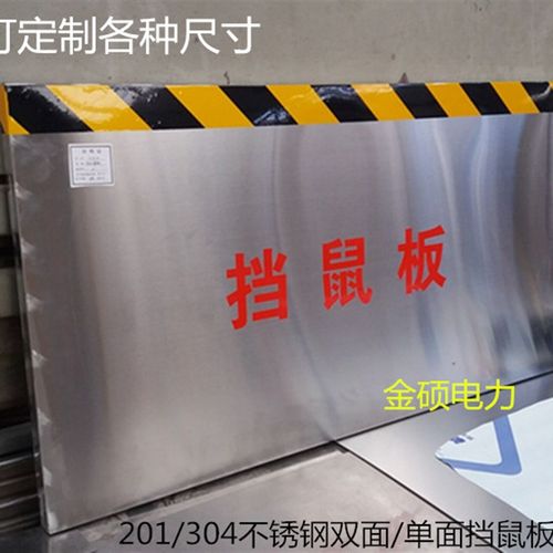 定做不锈钢门挡挡鼠板食品间挡鼠板 不锈钢挡鼠板防鼠板配带卡槽