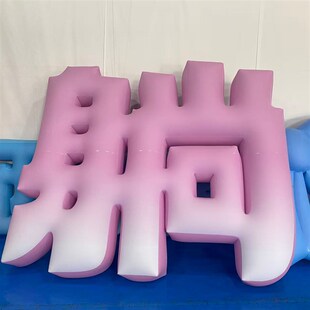 定制充气字体汉字英文字s母闭气气球广告父母亲节日发光悬挂气模