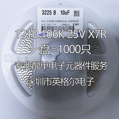 贴片电容1210 106K 25V/50vV X7R 3225 10UF 10% 1K装 整盘价包邮