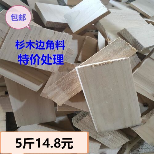 杉木实木小木块边角料下脚料便宜A木板diy练手木材烧火柴火废木条