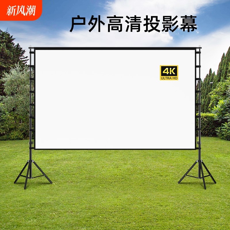 米夕特支架幕布伸缩落地移动户外家用高清便携投影布幕100英寸120