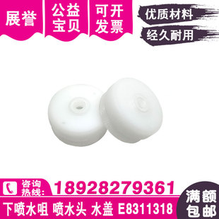 线切割配件下喷水咀j水盖O204-6喷水头喷水嘴E8311318奥纳慢走丝