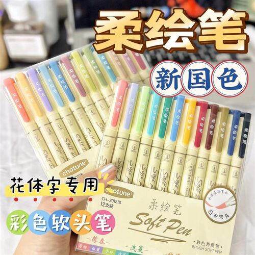 秋图brush软头勾线笔s彩色soft柔绘笔学生绘画秀丽笔手账笔套装