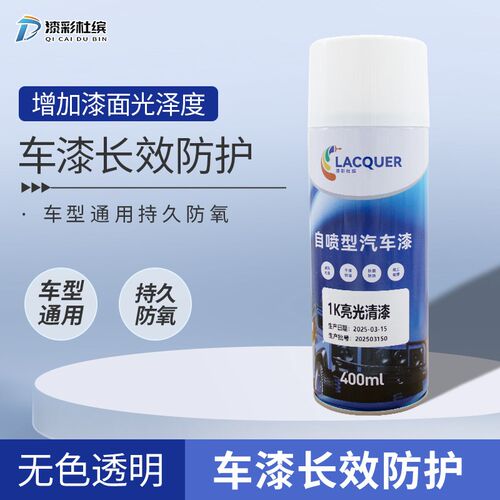 汽车亮光金e油自喷清漆1K光油手喷漆面高亮光无色透明罩光油漆