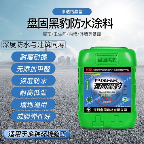 深圳黑豹防水胶 渗透型防水涂料 屋顶楼顶室外墙卫生间J.S补漏材
