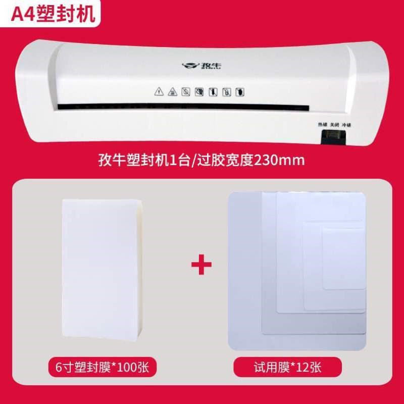 孜压膜覆膜机封照片相片小型家用A4牛塑机过过塑机胶机塑封机封膜